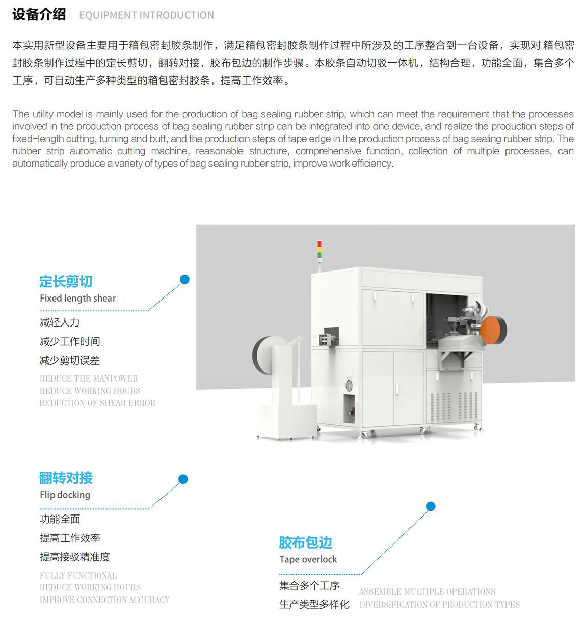 膠條自動切駁一體機(jī)2