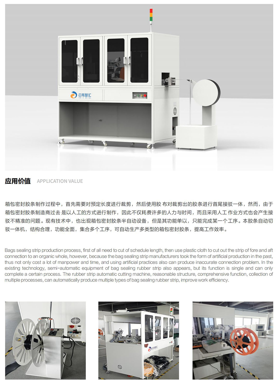 膠條自動切駁一體機(jī)3